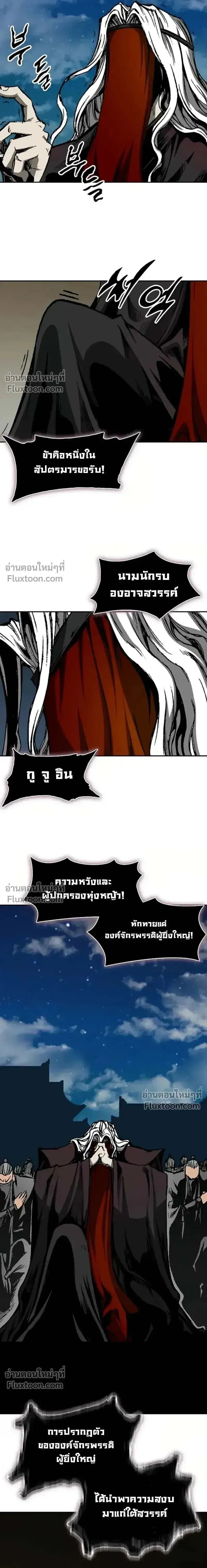 Memoir of the God of War ตอนที่ 231 — หน้า 9 จาก 29