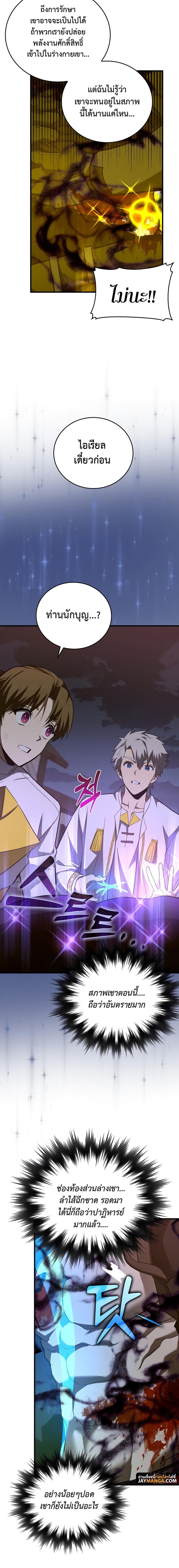 To Hell With Being a Saint, I’m a Doctor ตอนที่ 50 — หน้า 8 จาก 20