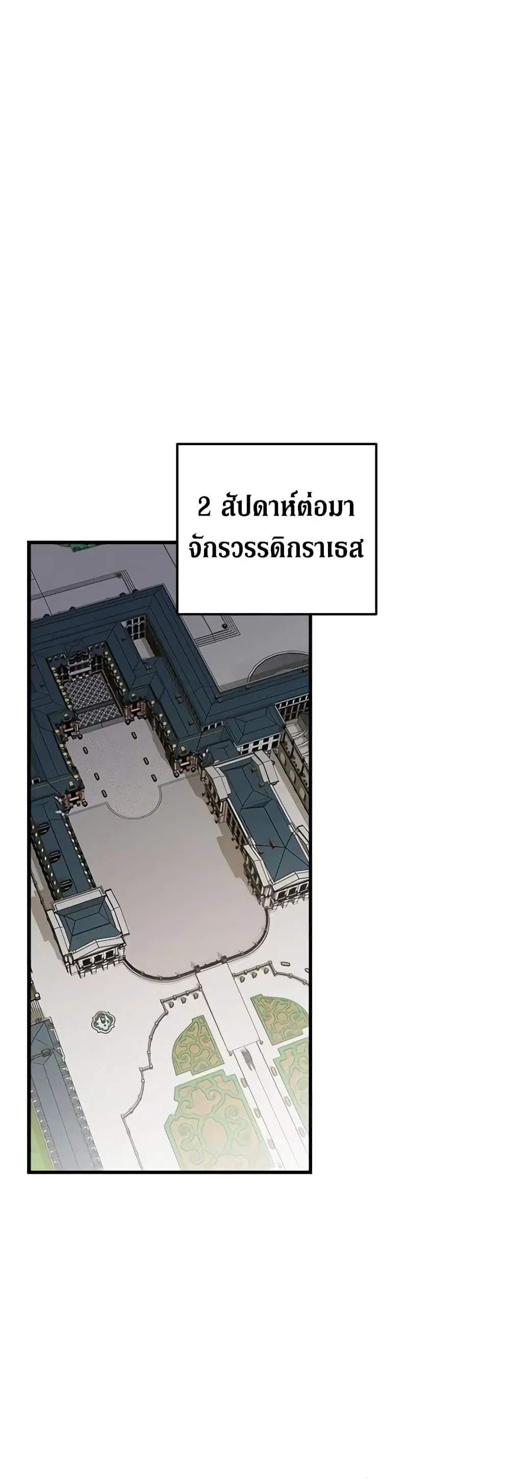 The Villainess Lives Again ตอนที่ 171 — หน้า 29 จาก 39