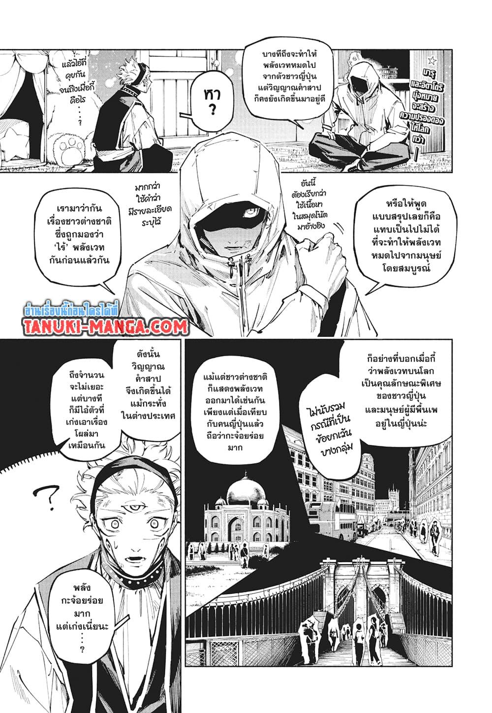 Jujutsu Kaisen Modulo มหาเวทย์ผนึกมาร Modulo ตอนที่ 23 — หน้า 3 จาก 20