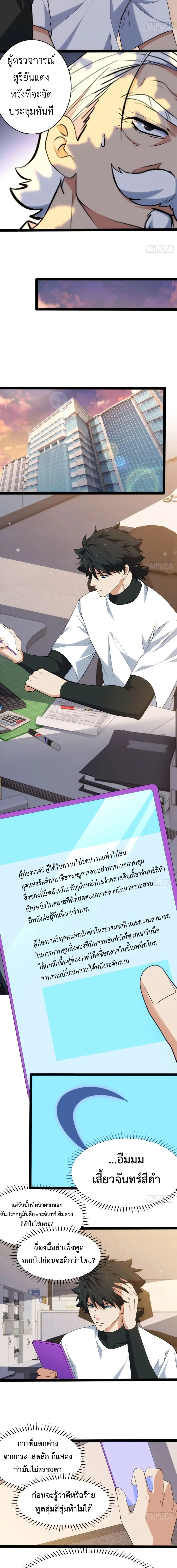 Spirit Realm Wanderer ผู้ท่องแดนวิญญาณ ตอนที่ 26 — หน้า 3 จาก 9