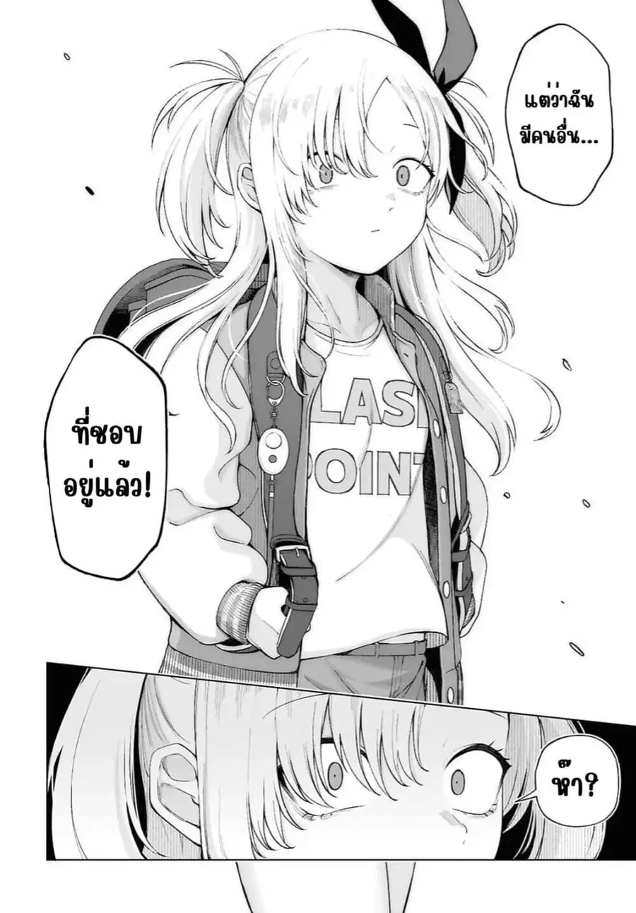 Ore no Ichizu wo Jama Suru Aitsu ตอนที่ 2 — หน้า 2 จาก 18