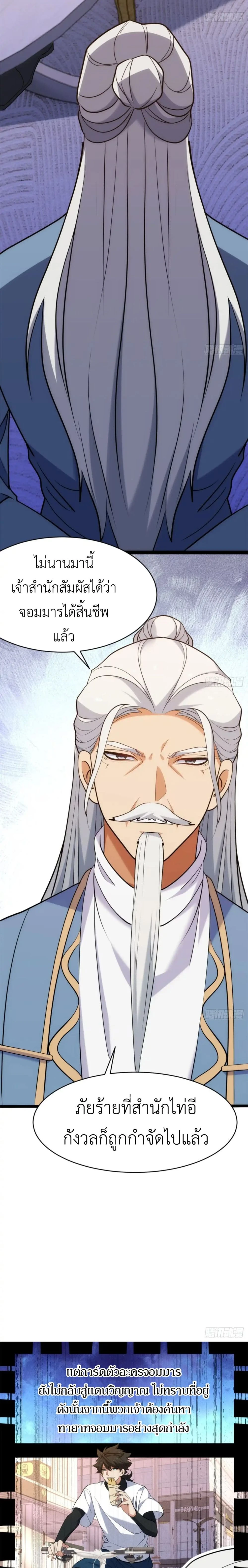 Spirit Realm Wanderer ผู้ท่องแดนวิญญาณ ตอนที่ 26 — หน้า 7 จาก 9