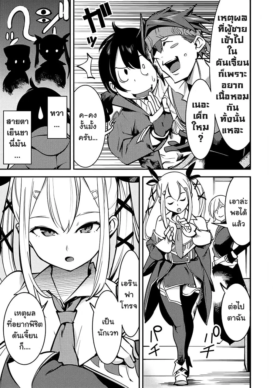 Hazure Skill [Mapping] wo Te ni Shita Shonen ha Saikyou Party to Dungeon ni Idomu ตอนที่ 2 — หน้า 8 จาก 33