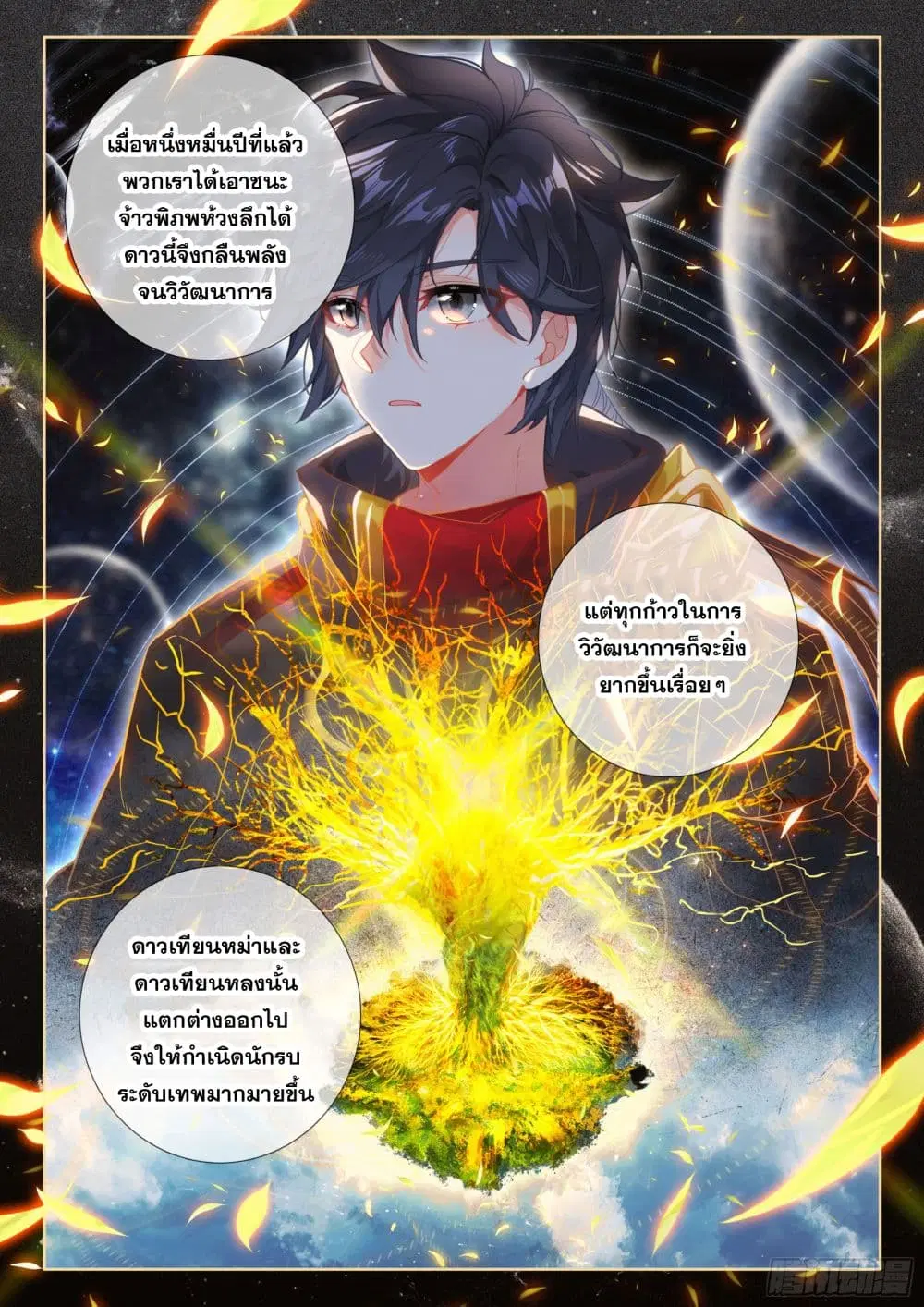 Douluo Dalu IV: Zhongji Douluo ตอนที่ 422 — หน้า 11 จาก 18