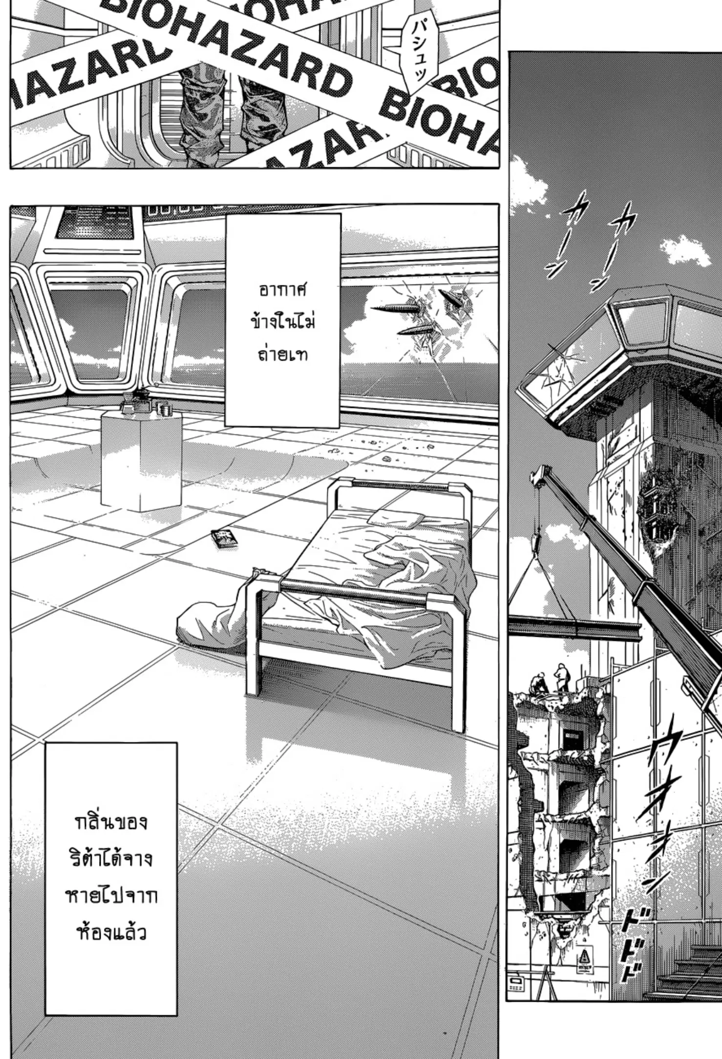 All You Need Is Kill ตอนที่ 17 — หน้า 20 จาก 25