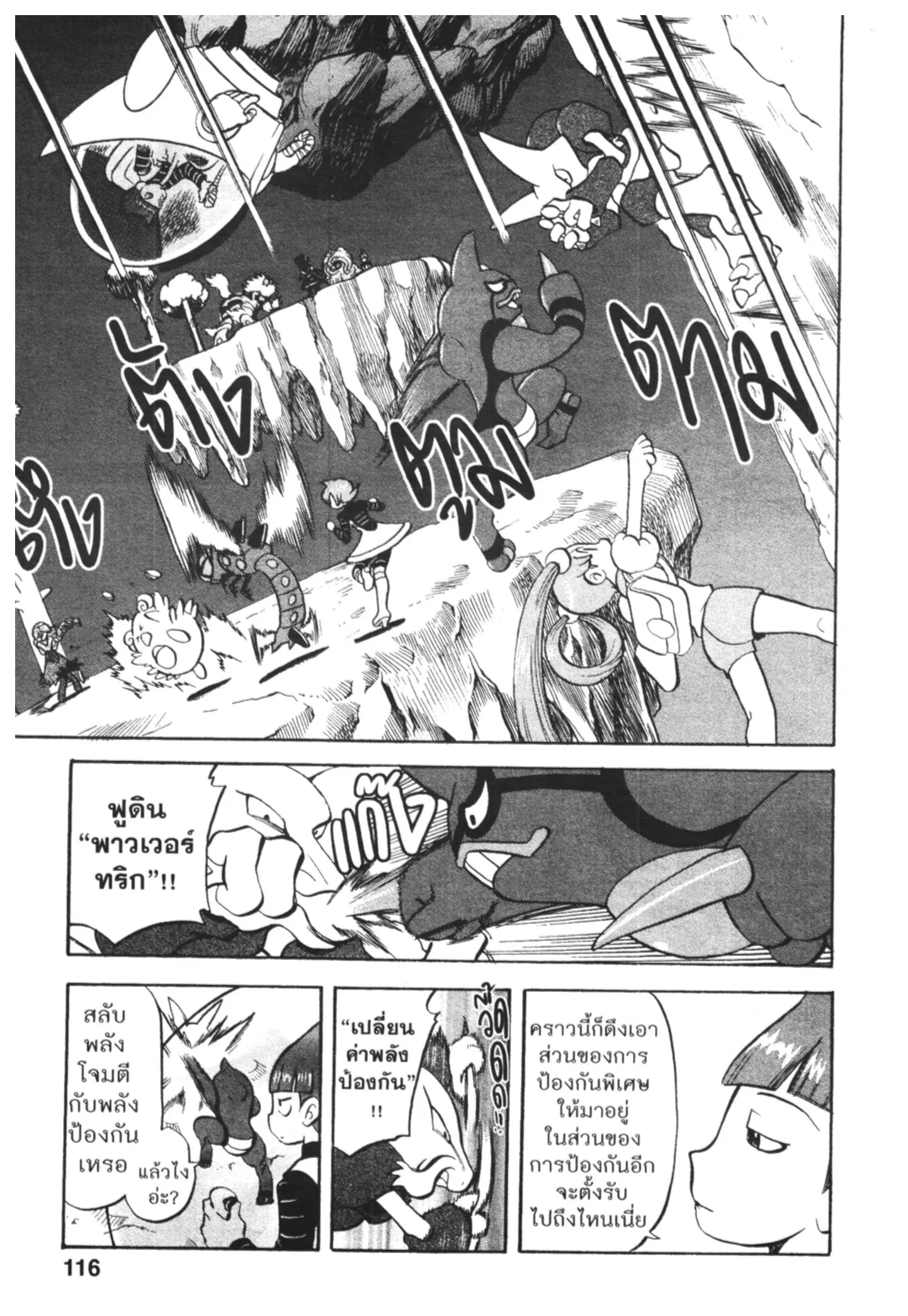 Pokémon ตอนที่ 437 — หน้า 2 จาก 13