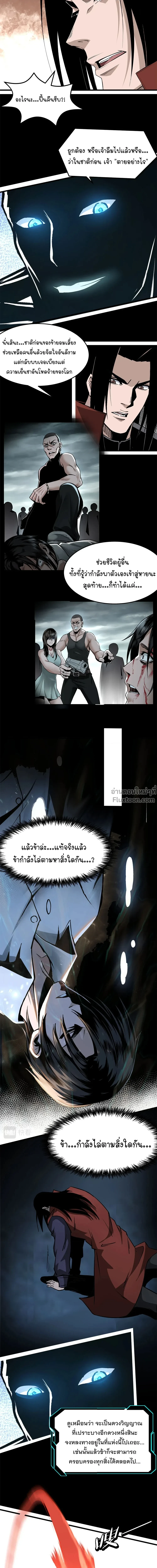 Super Villain System – ระบบมหาวายร้ายข้ามภพ ตอนที่ 320 — หน้า 20 จาก 24