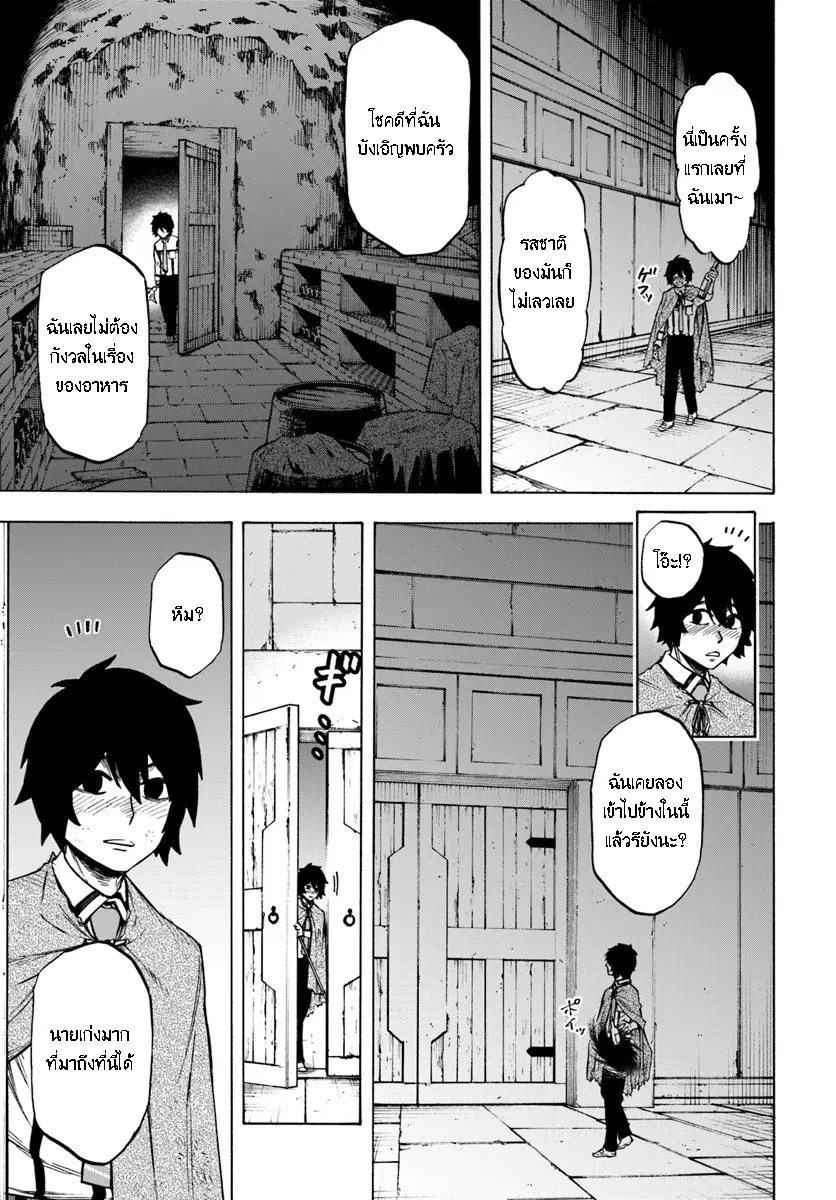 Nito no Taidana Isekai Shoukougun – กลุ่มอาการต่างโลกที่เกียจคร้านของนิโตะ ตอนที่ 3 — หน้า 6 จาก 35