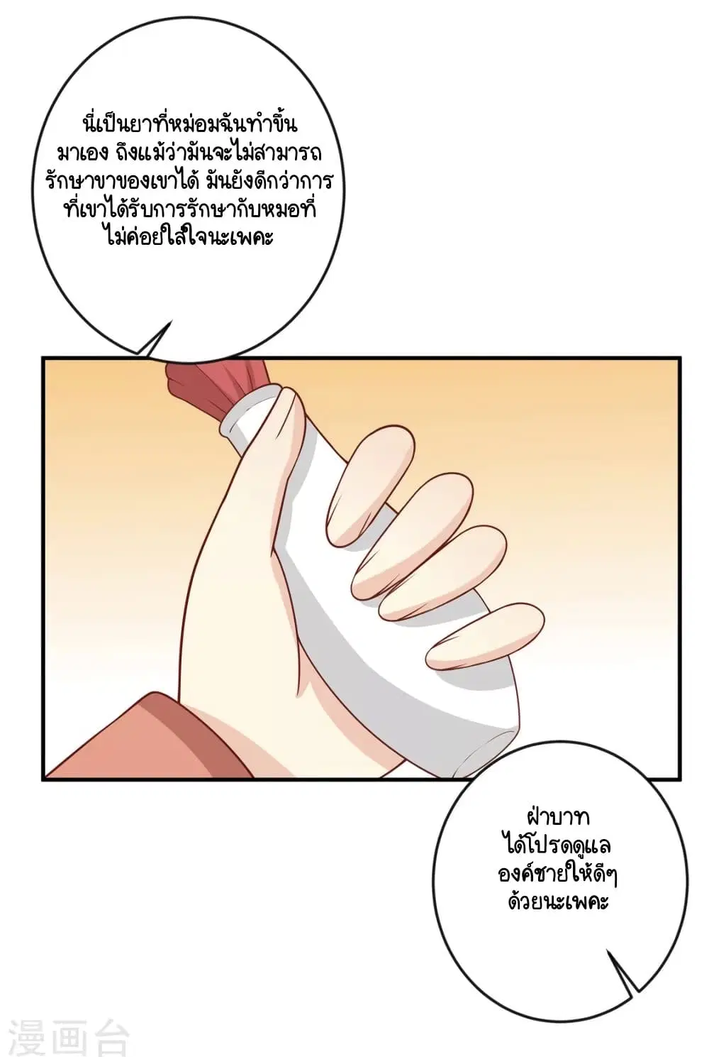 Your Highness, I gotta see My Figured ตอนที่ 127 — หน้า 15 จาก 36