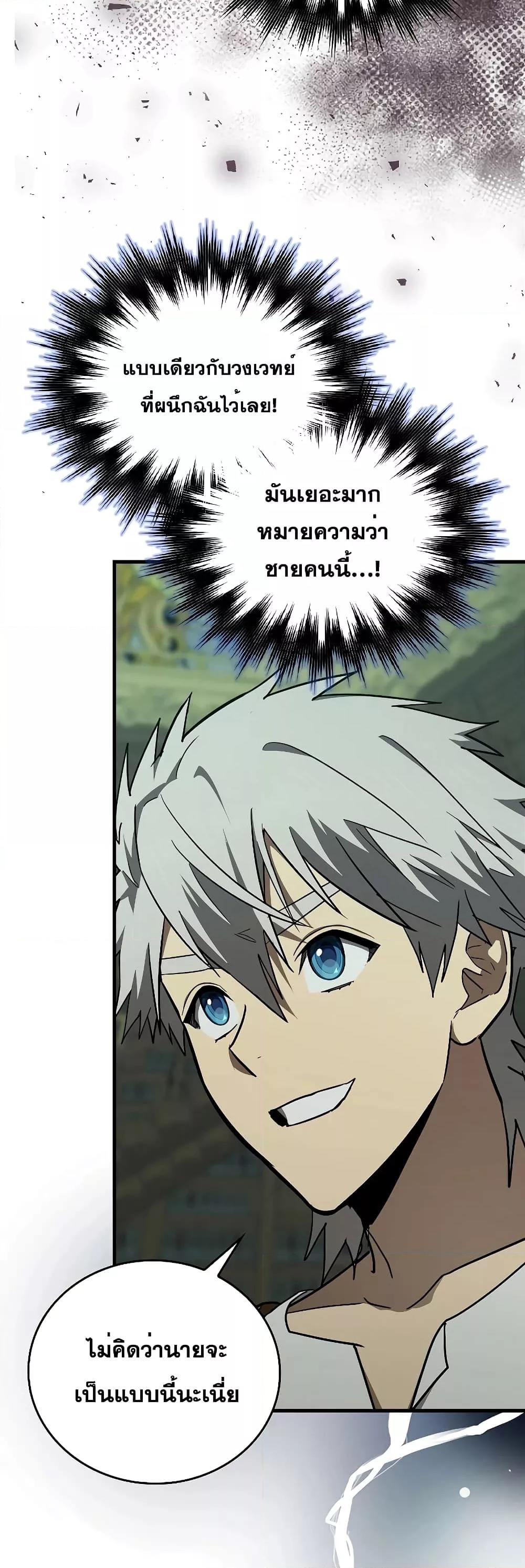 To Hell With Being a Saint, I’m a Doctor ตอนที่ 72 — หน้า 16 จาก 52
