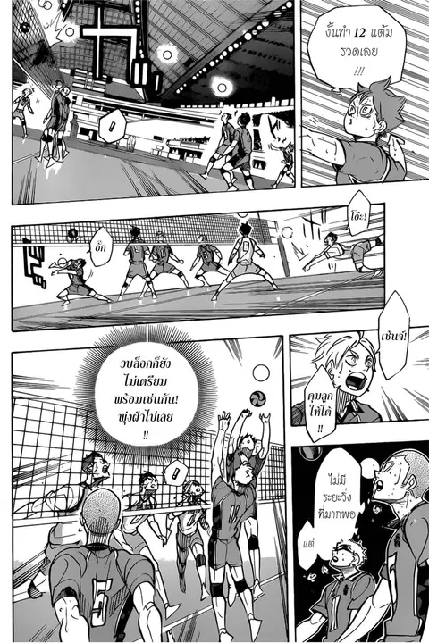 Haikyuu!! ตอนที่ 364 — หน้า 6 จาก 23