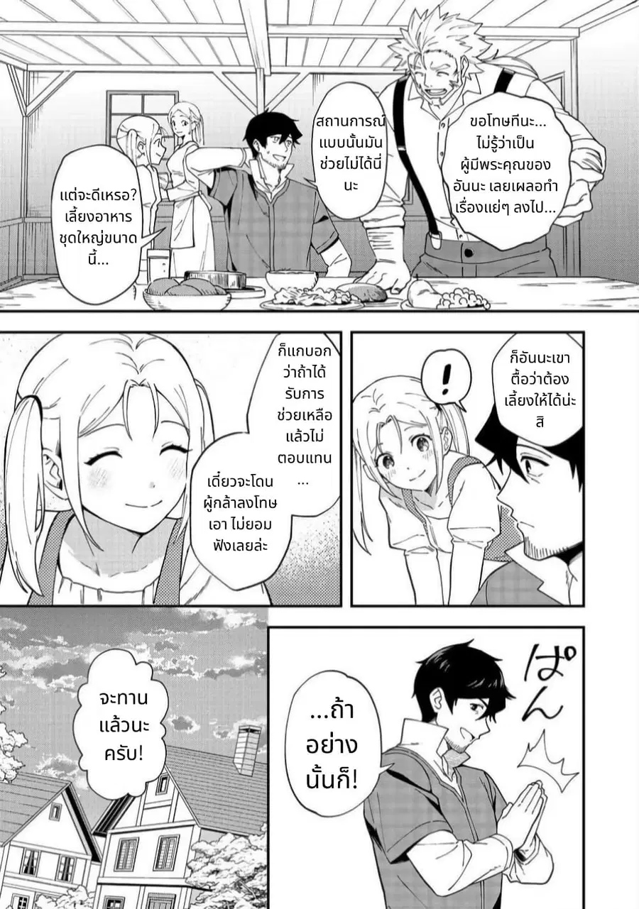 Hirotta Dorei-tachi ga Tabidatte Haya Juunen, Nazeka Ore ga Densetsu ni Natteita @COMIC ตอนที่ 3 — หน้า 9 จาก 34