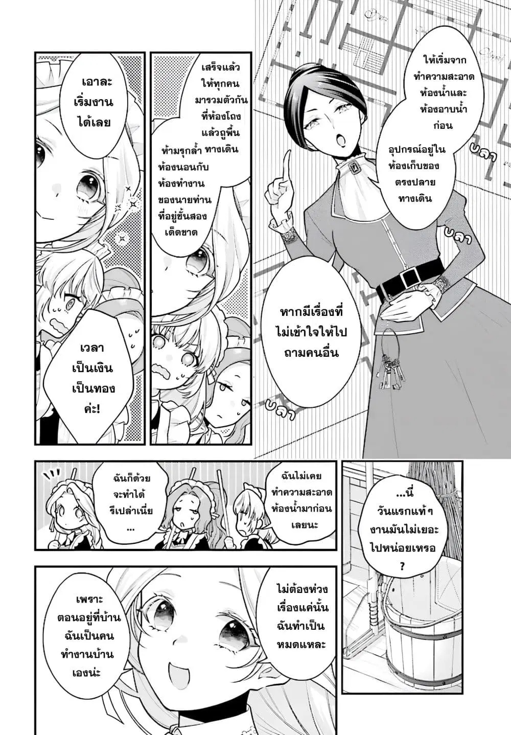 Suterusu Reijo no Renai Jijo go Shujin sama no Himitsu o Shitteshimattara Dekiai Saremashite!? ตอนที่ 1 — หน้า 20 จาก 36