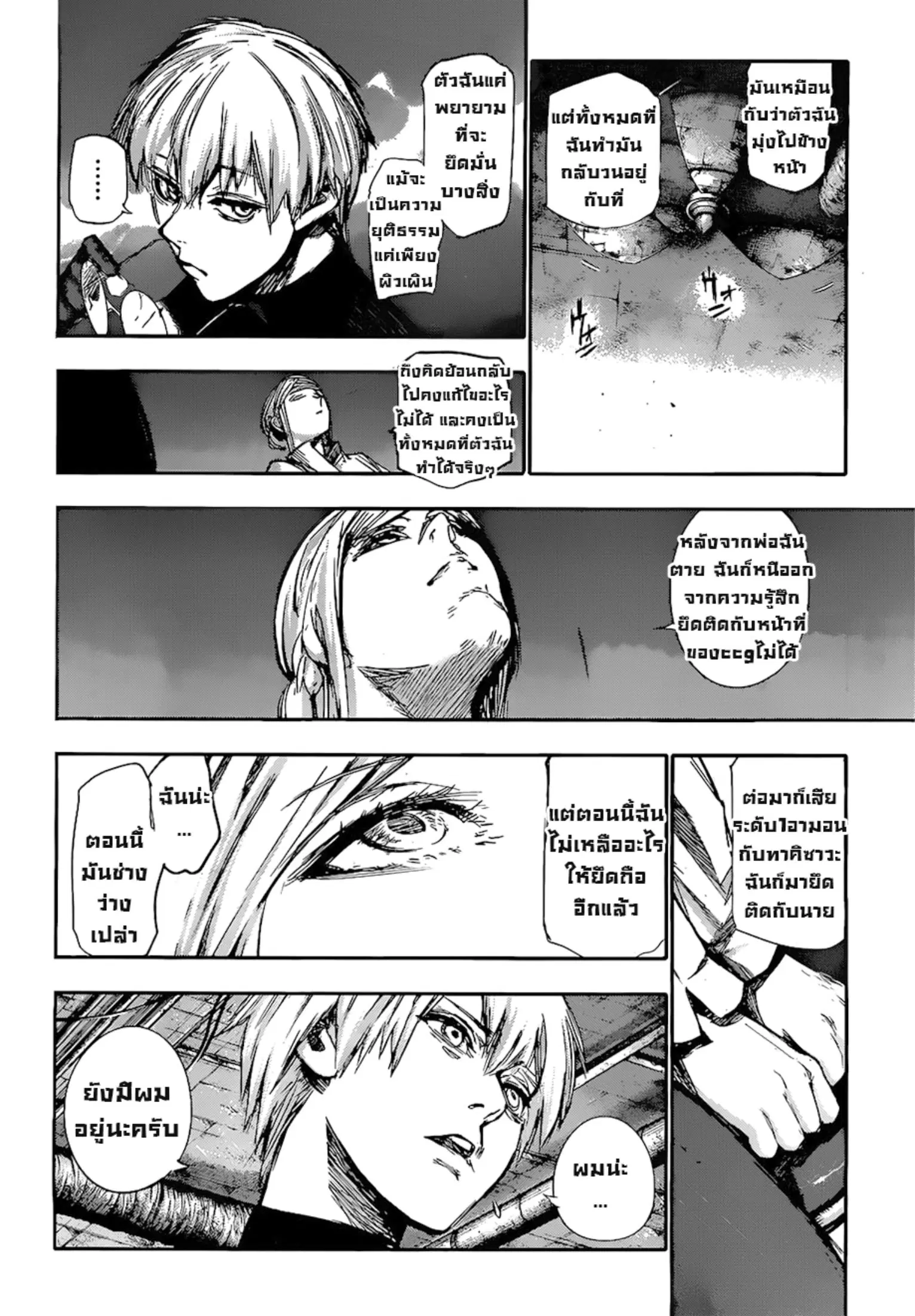 Tokyo Ghoul:re ตอนที่ 121 — หน้า 2 จาก 17
