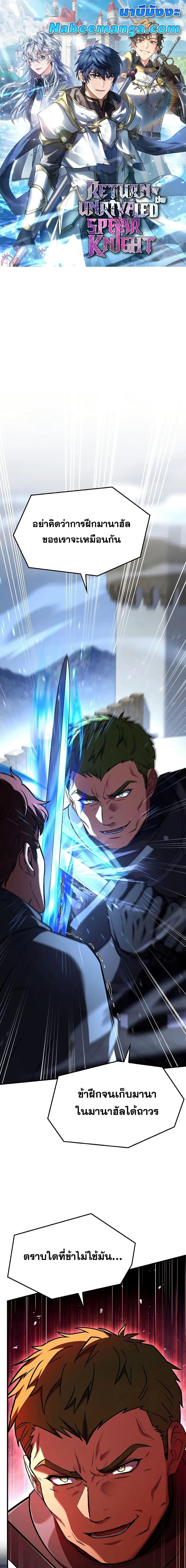 Return of The Unrivaled Spear Knight ตอนที่ 152 — หน้า 1 จาก 28