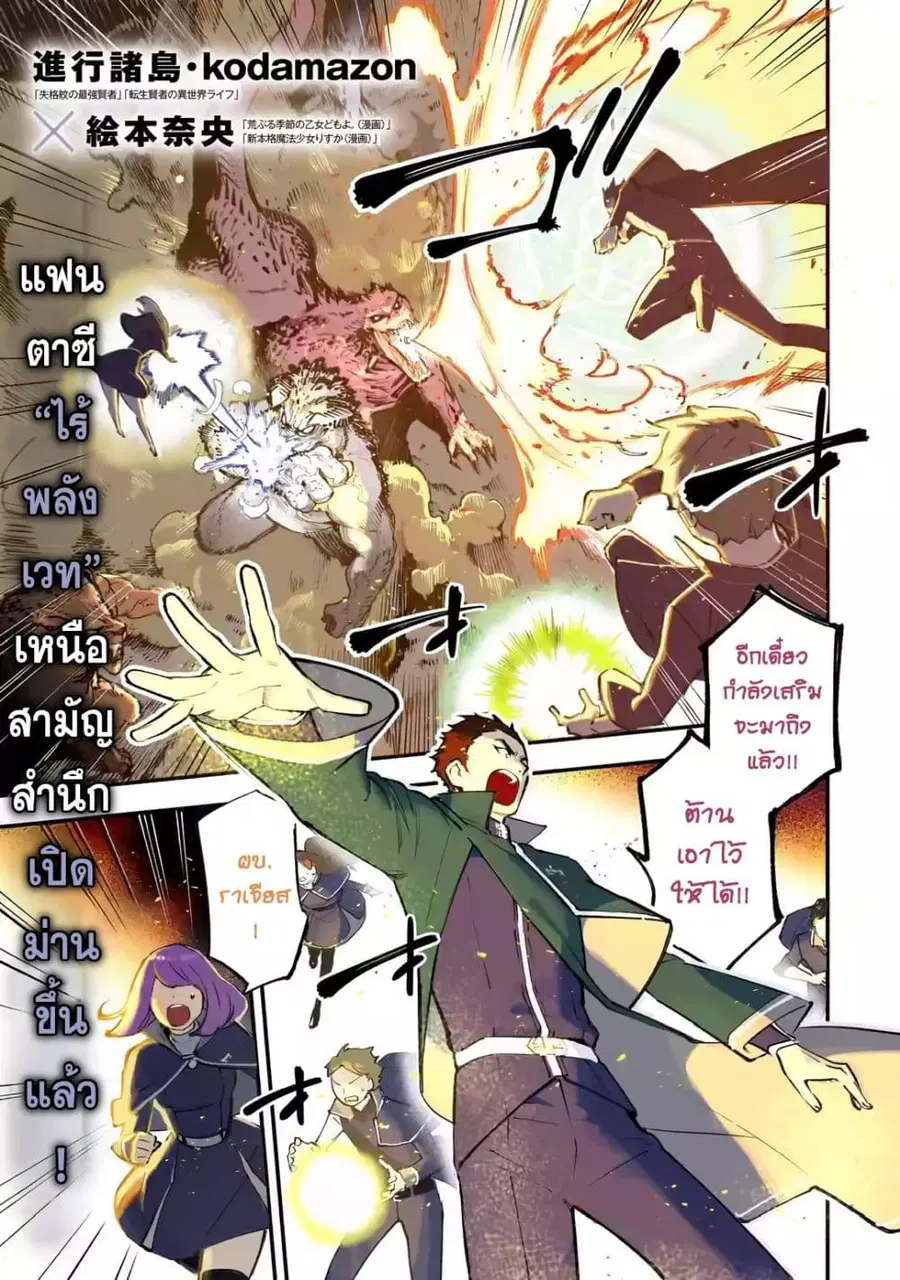 Maryoku Zero no Saikyou Kenja: Mahou Riron o Kiwametara, Sekai Saikyou ni Natteita ตอนที่ 1 — หน้า 1 จาก 72