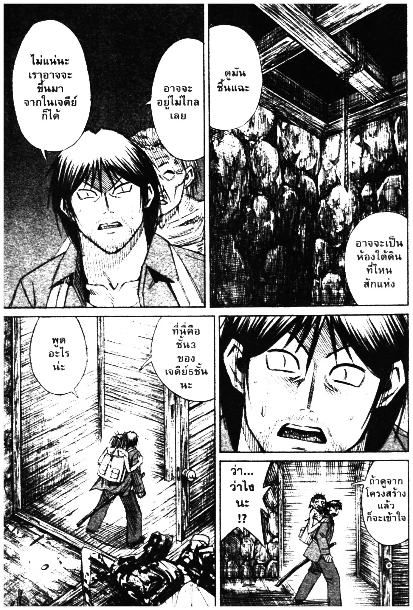 Higanjima ตอนที่ 300 — หน้า 12 จาก 20