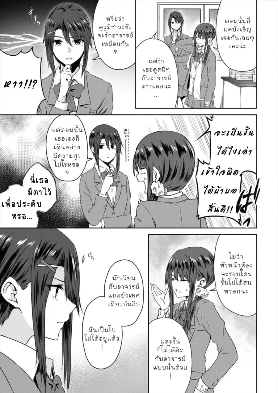 Ienai Himitsu No Aishikata ตอนที่ 6 — หน้า 5 จาก 24