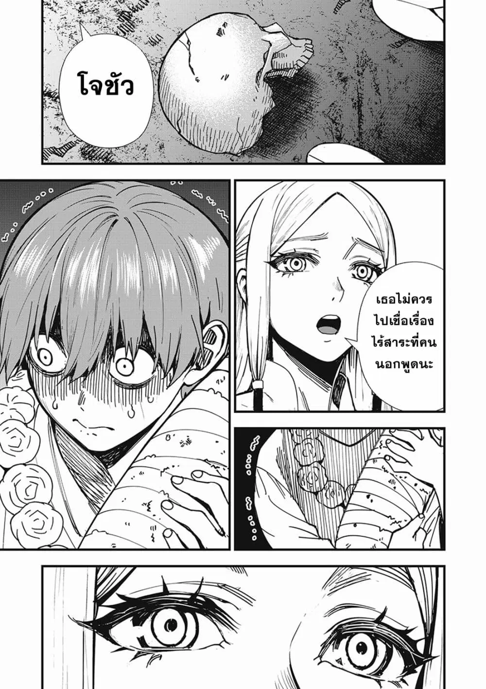 Monster Stein ตอนที่ 3 — หน้า 7 จาก 25