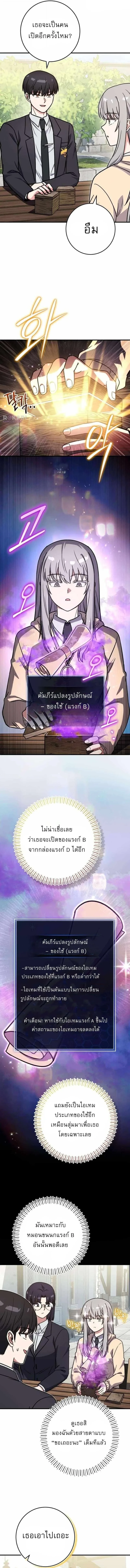 The Support Ate It All เมื่อซัพพอร์ตผู้เก่งกาจ ขอท้าปั้นฮีโร่เหนือลิมิต ตอนที่ 43 — หน้า 8 จาก 15