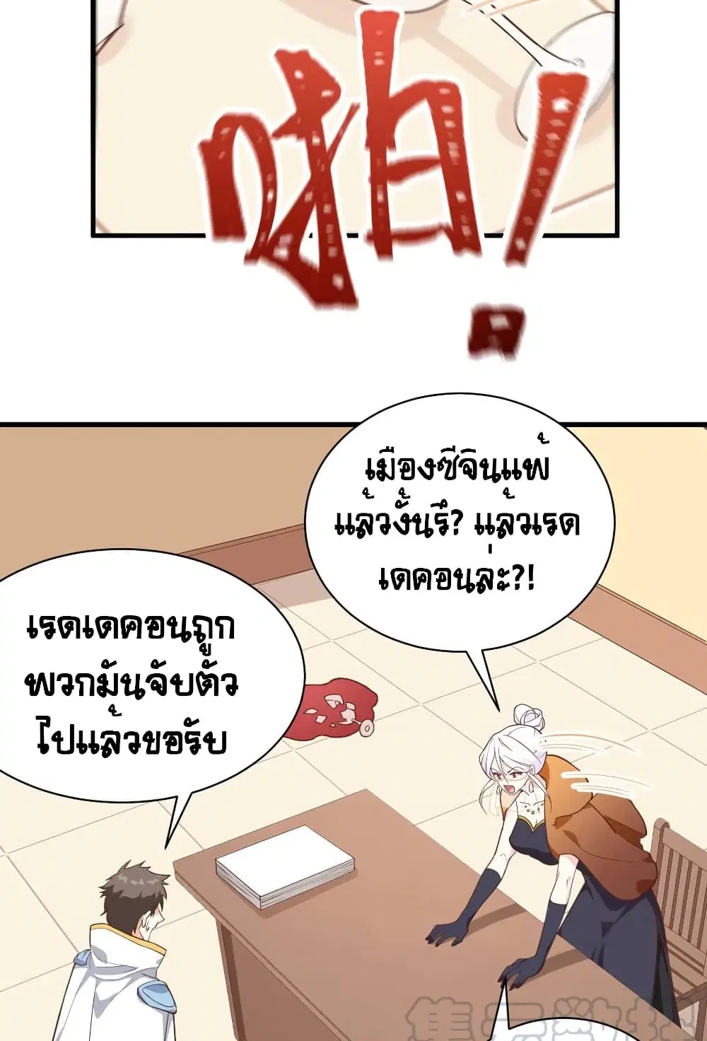 Starting From Today I’ll Work As A City Lord ตอนที่ 301 — หน้า 23 จาก 45