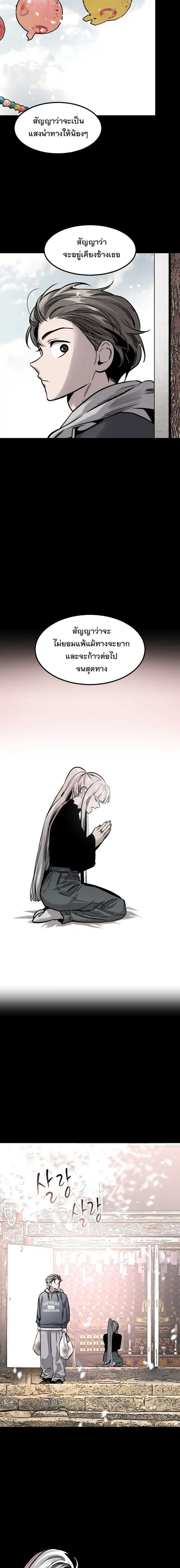 The Nine Cloud Dream: Zero ตอนที่ 3 — หน้า 11 จาก 28