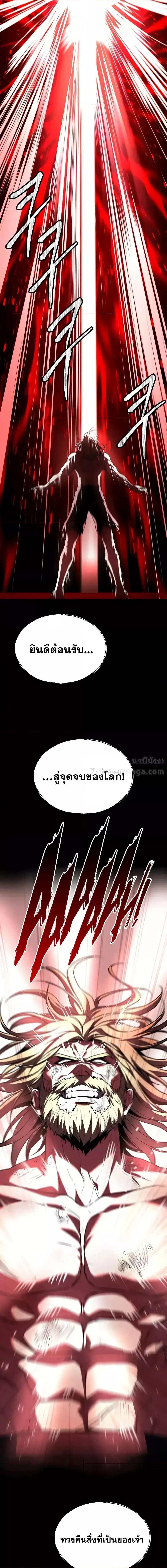 Return of The Unrivaled Spear Knight ตอนที่ 161 — หน้า 7 จาก 28