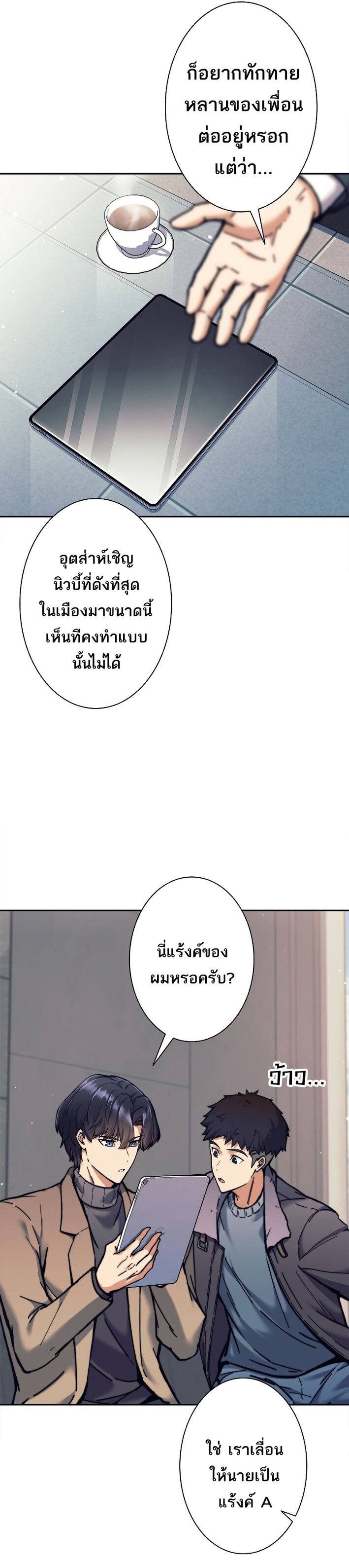 I’m an Ex-class Hunter ผมคือฮันเตอร์คลาส EX ตอนที่ 18 — หน้า 4 จาก 36