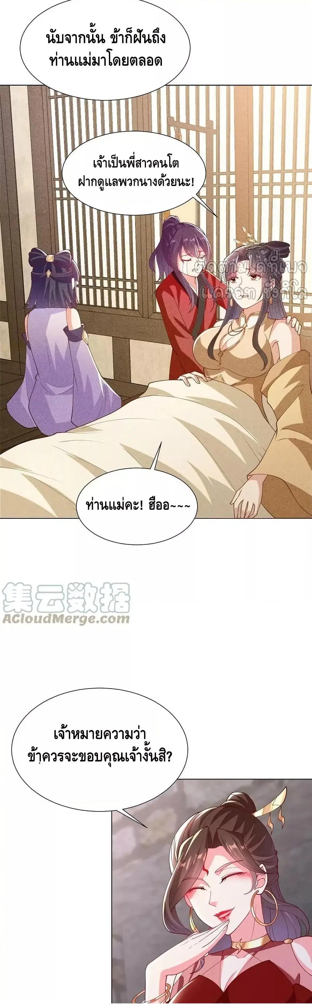 Dragon Shepherd ตอนที่ 296 — หน้า 4 จาก 22