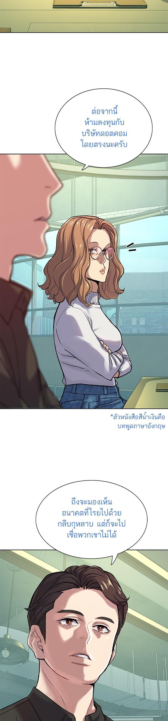 The Chaebeol’s Youngest Son (Reborn Rich) ตอนที่ 90 — หน้า 14 จาก 47
