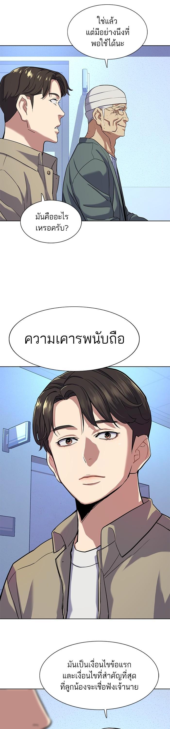 The Chaebeol’s Youngest Son (Reborn Rich) ตอนที่ 75 — หน้า 32 จาก 43
