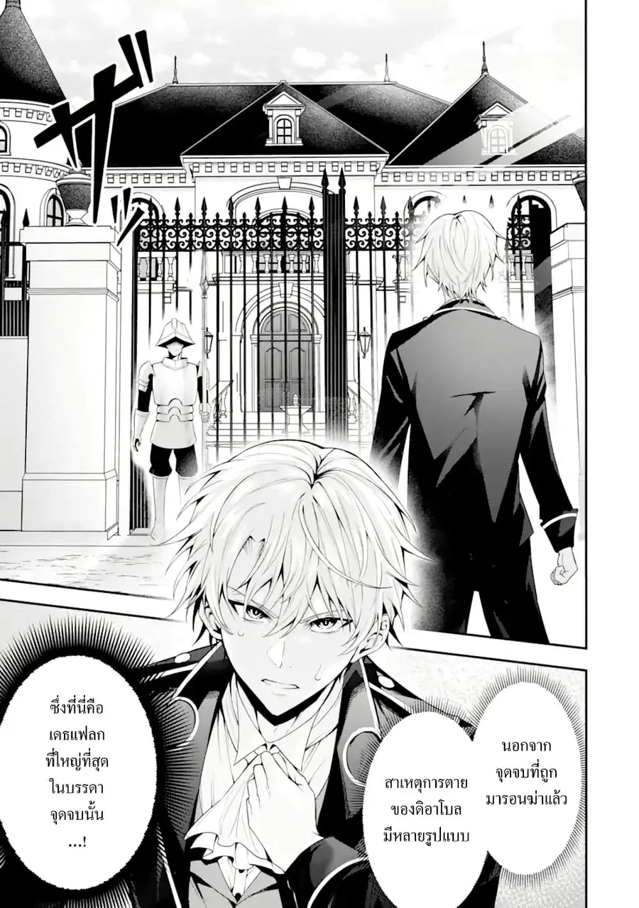 Shokei Flag no Akuyaku Kizoku ni Tensei Shita ga, Shinitakunai node Yami Mahou o Kiwamete Heroine-tachi o Sukuimasu ตอนที่ 1 — หน้า 14 จาก 61