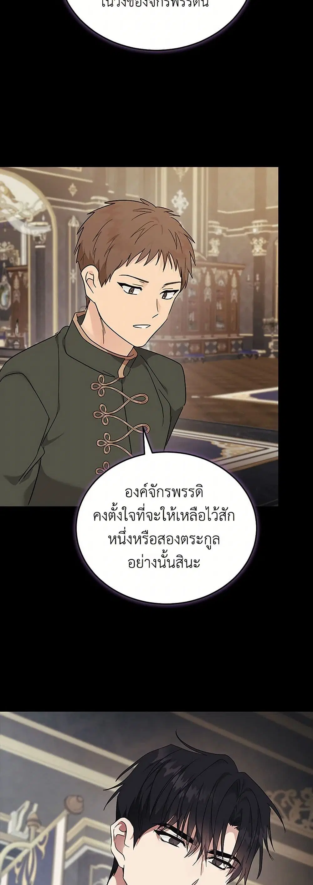 The Villainess Lives Again ตอนที่ 209 — หน้า 21 จาก 40