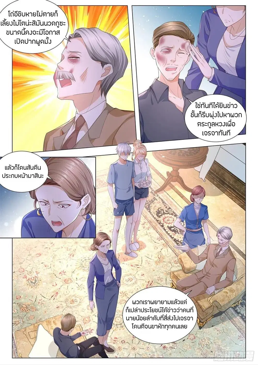 Shen Hao’s Heavenly Fall System ตอนที่ 193 — หน้า 6 จาก 14