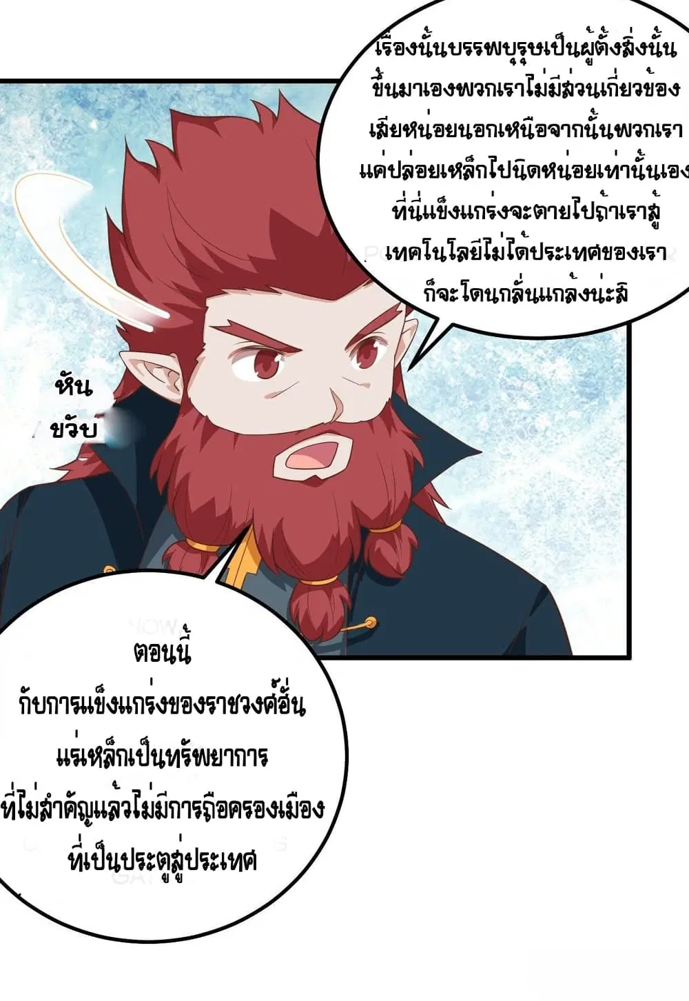 Starting From Today I’ll Work As A City Lord ตอนที่ 275 — หน้า 11 จาก 27