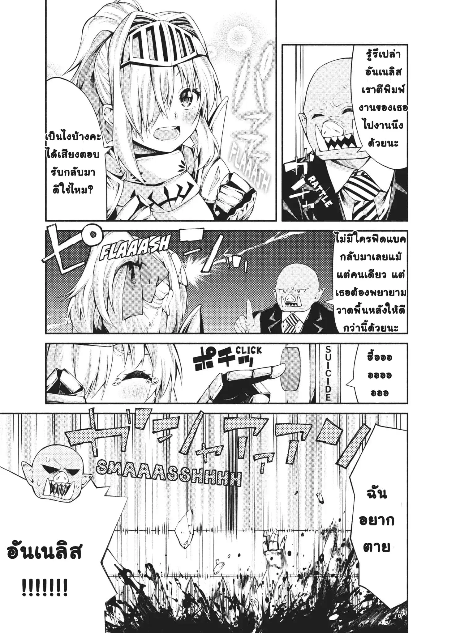 Orc Henshuusha to Onna Kishi Mangaka-san ตอนที่ 5 — หน้า 2 จาก 29
