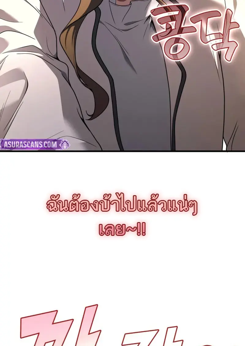 The Martial God Who Regressed Back to Level 2 ตอนที่ 106 — หน้า 71 จาก 116