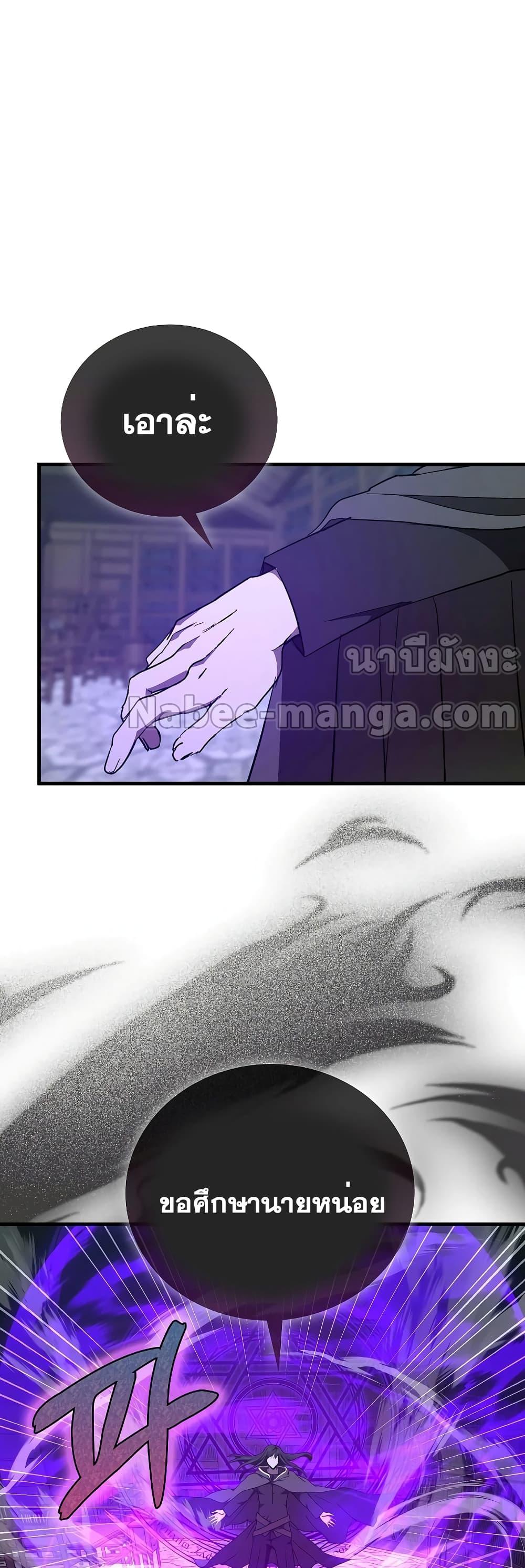 To Hell With Being a Saint, I’m a Doctor ตอนที่ 72 — หน้า 25 จาก 52