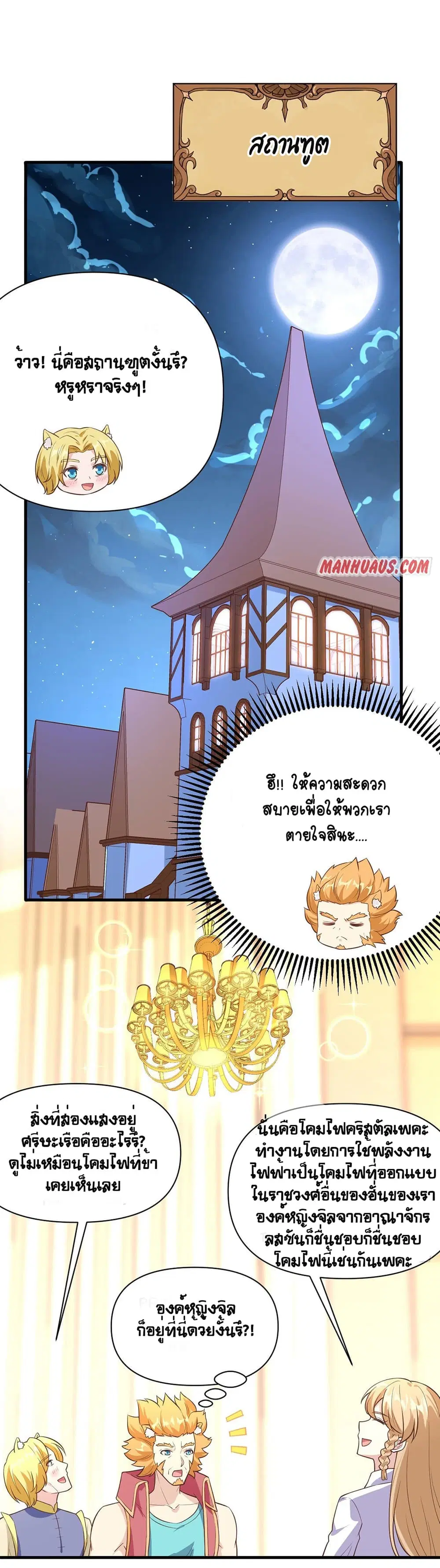 Starting From Today I’ll Work As A City Lord ตอนที่ 320 — หน้า 20 จาก 27