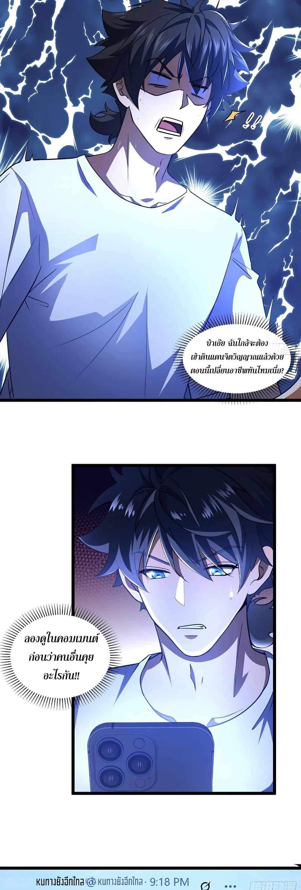Spirit Realm Wanderer ผู้ท่องแดนวิญญาณ ตอนที่ 44 — หน้า 11 จาก 30