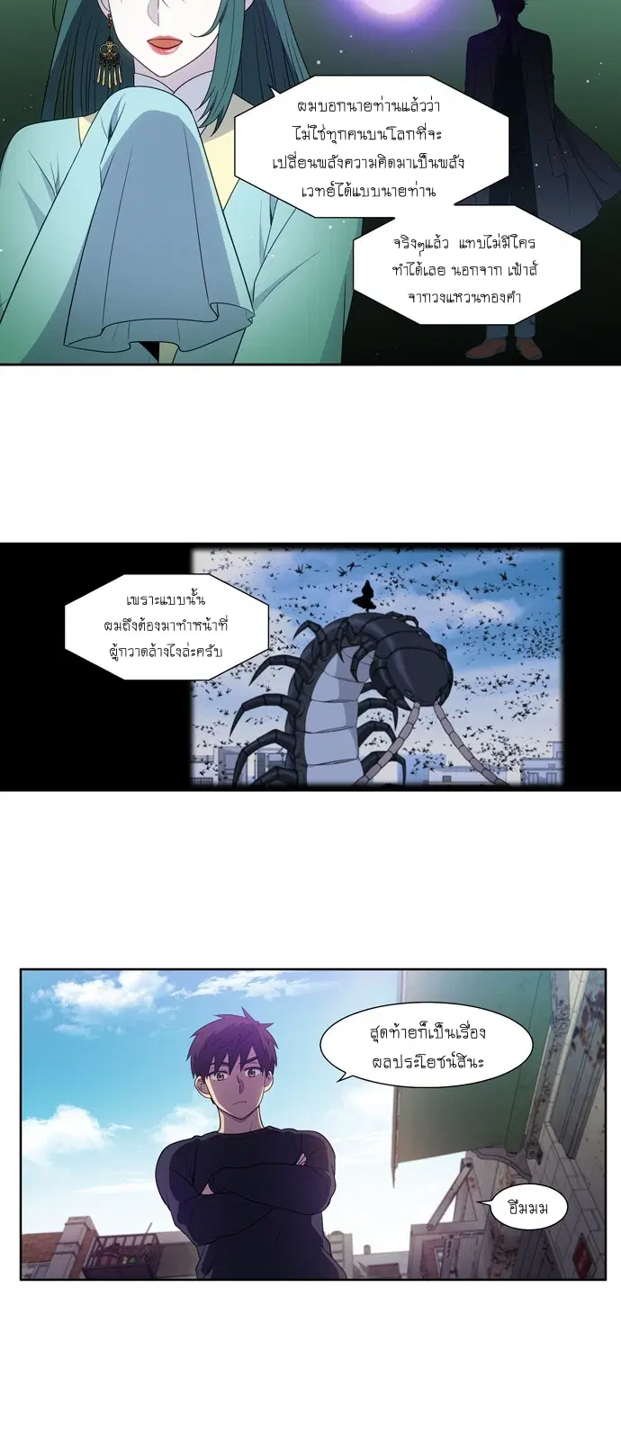 The Gamer ตอนที่ 424 — หน้า 4 จาก 20