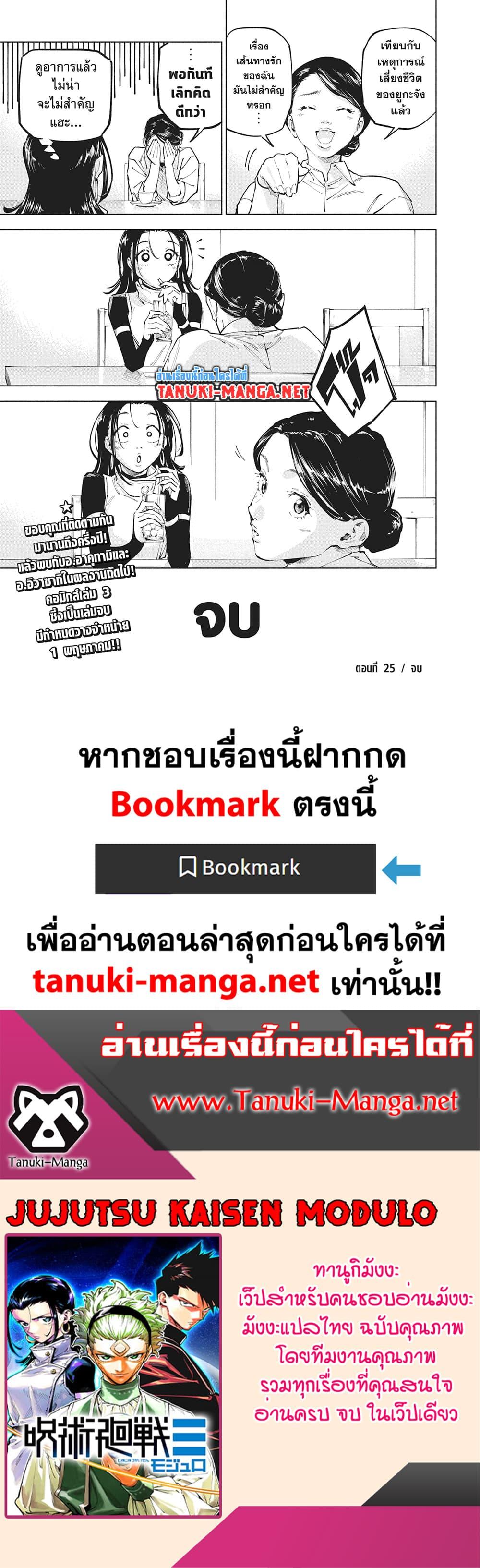 Jujutsu Kaisen Modulo มหาเวทย์ผนึกมาร Modulo ตอนที่ 25 — หน้า 21 จาก 21