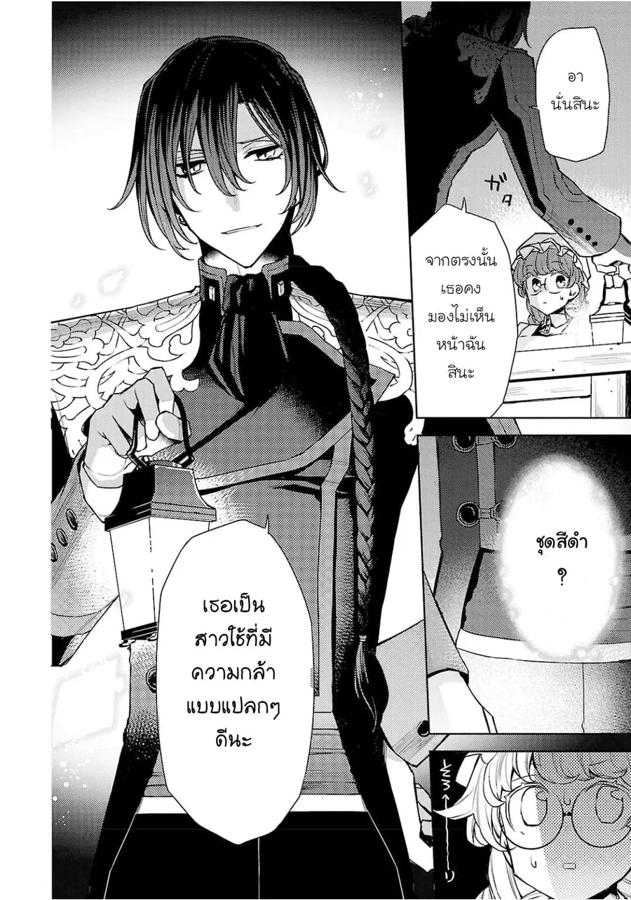 Hanayome no Yangotonaki Jijou ตอนที่ 4 — หน้า 10 จาก 24