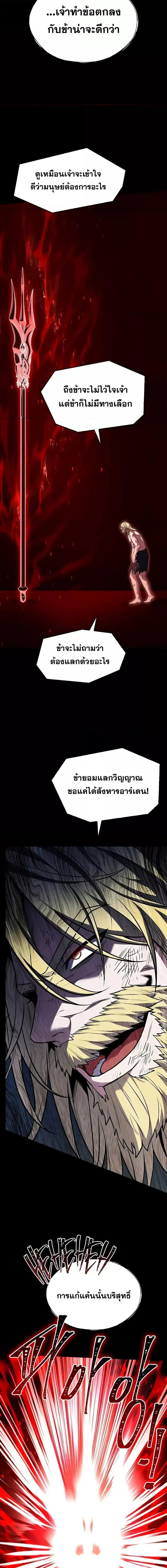 Return of The Unrivaled Spear Knight ตอนที่ 161 — หน้า 6 จาก 28