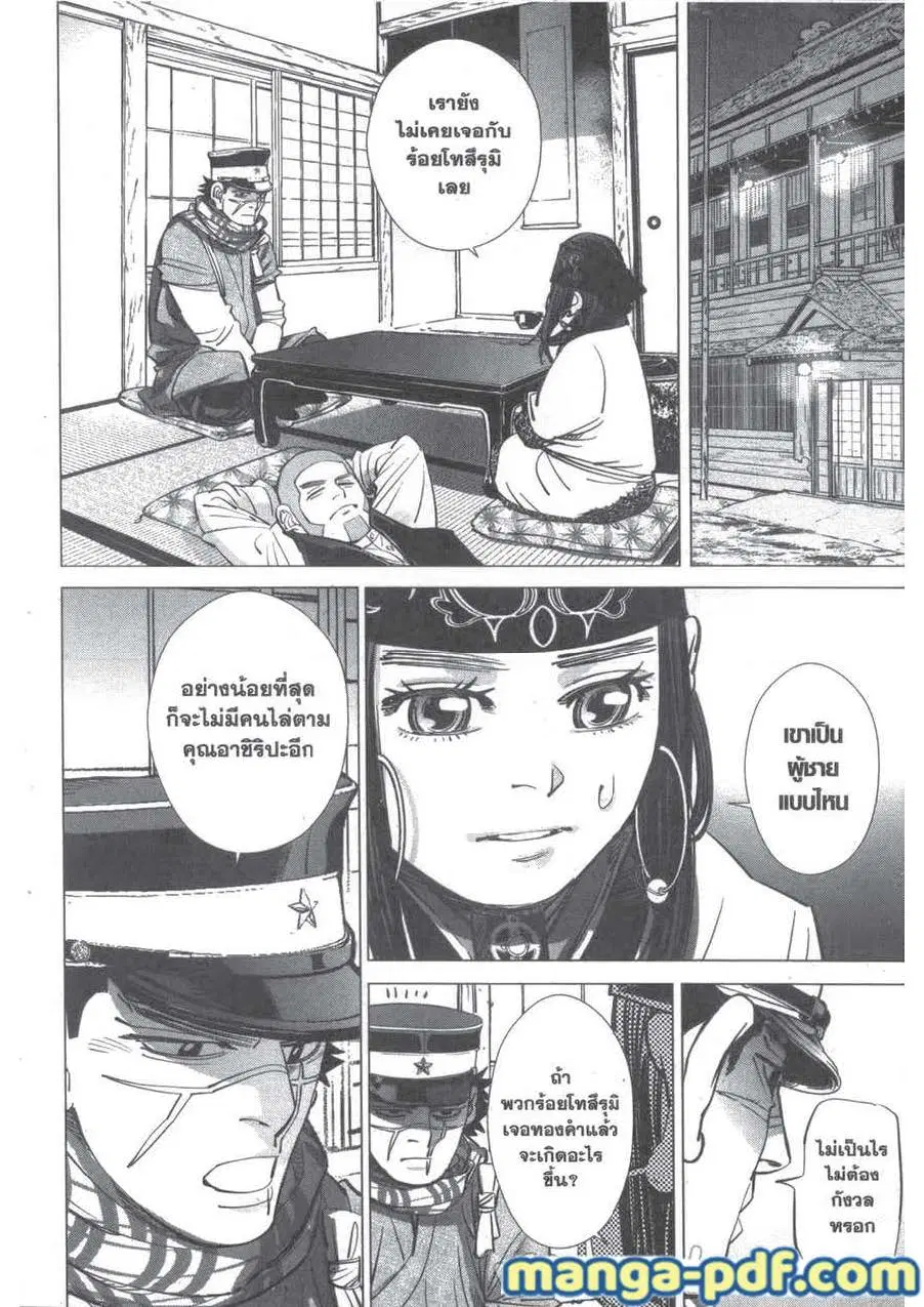 Golden Kamuy ตอนที่ 210 — หน้า 8 จาก 20