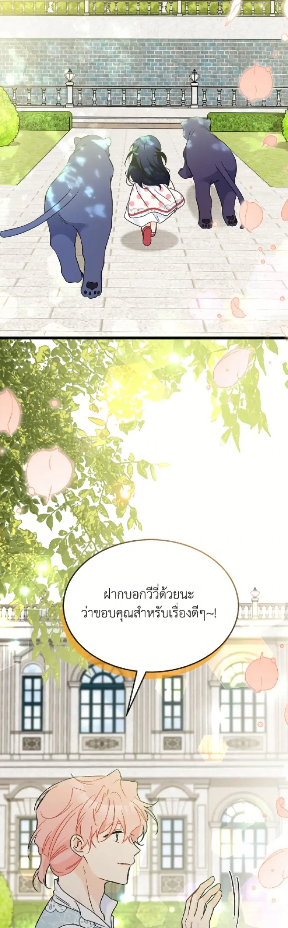 The Symbiotic Relationship Between a Panther and a Rabbit ตอนที่ 180 — หน้า 35 จาก 52