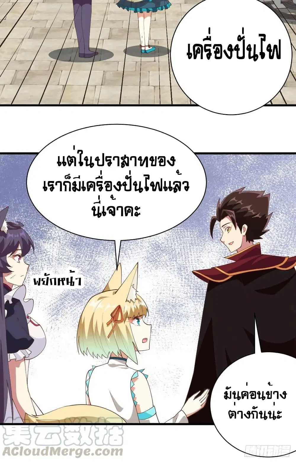 Starting From Today I’ll Work As A City Lord ตอนที่ 305 — หน้า 8 จาก 48
