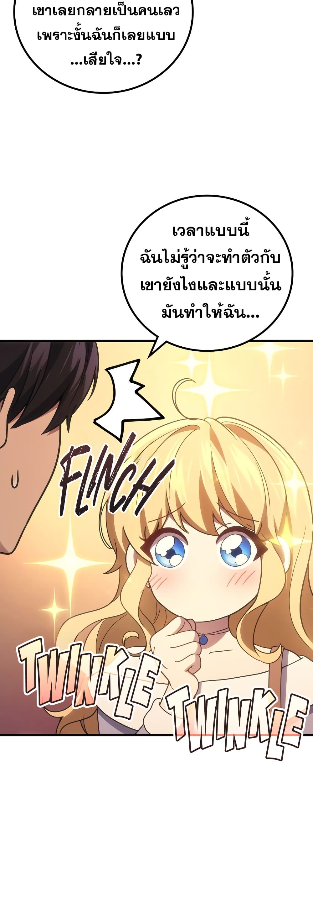 The Martial God Who Regressed Back to Level 2 ตอนที่ 84 — หน้า 48 จาก 60