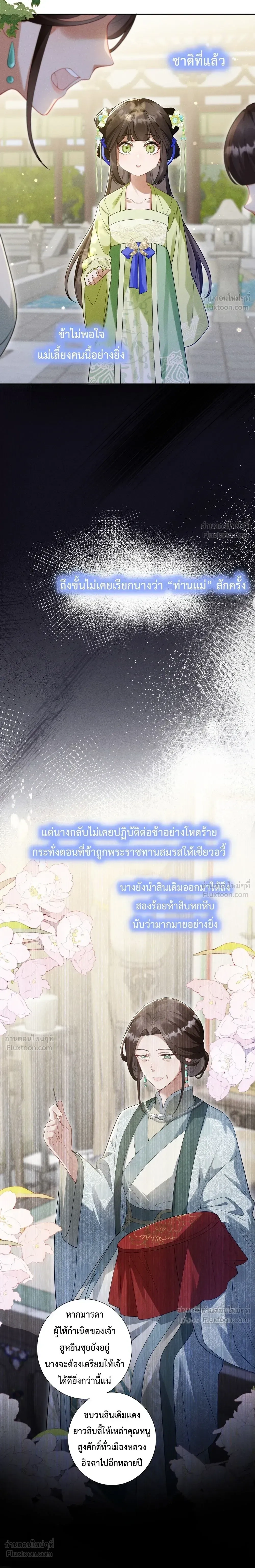 I Decide the Emperor’s Fate – ข้าคือผู้ตัดสินชะตาจักรพรรดิ ตอนที่ 1 — หน้า 27 จาก 37